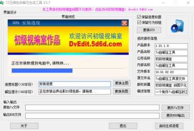 7z壓縮包自解壓生成軟件 v3.7 中文版