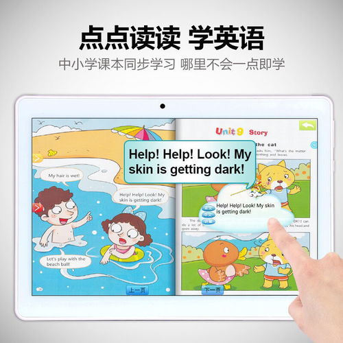 多功能兒童學(xué)習(xí)機 從早教到初中同步的智能學(xué)習(xí)伙伴